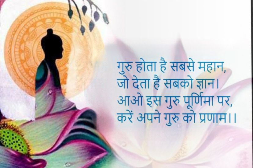 Greetings on Guru Purnima